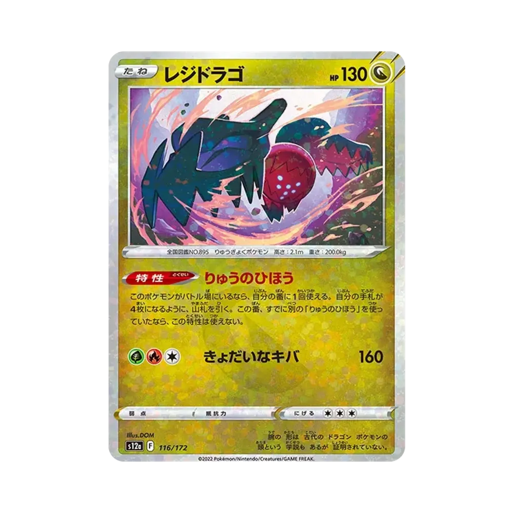 【Raw】 Regidrago :Mirror [S12a 116/172](High Class Pack"VSTAR Universe