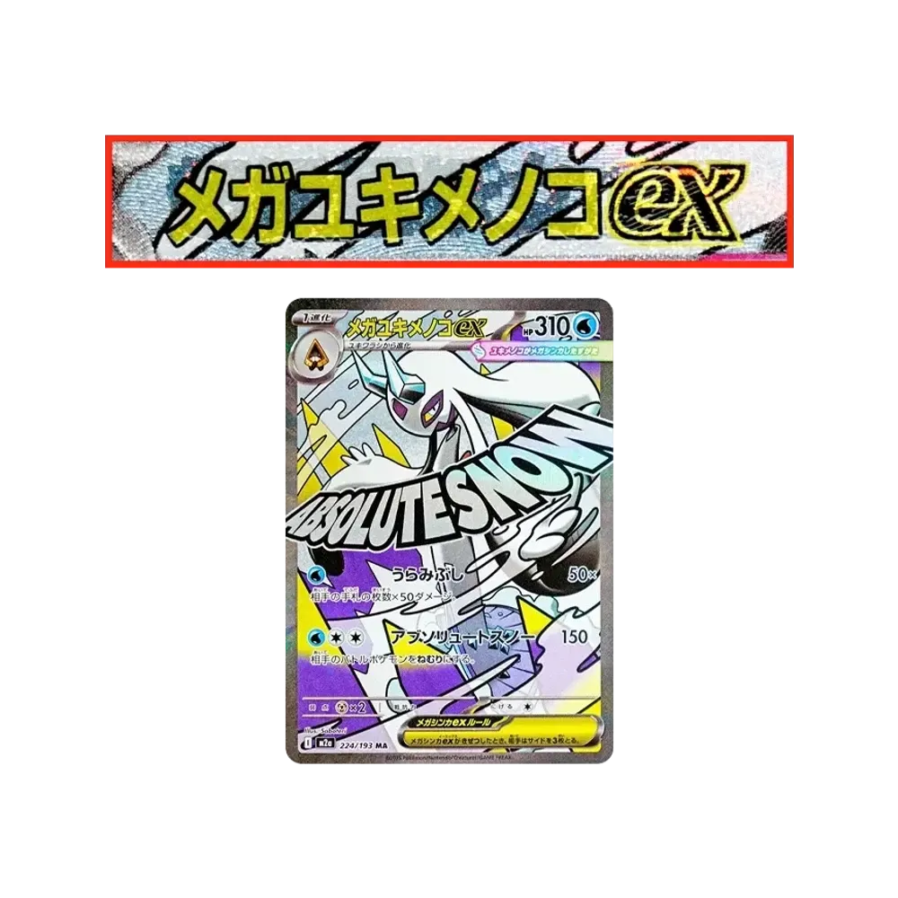 【PSA10】 MEGA Froslass ex MA: Errore di stampa foil cinese [M2a 224/193] (Pacchetto di alta classe "MEGADream ex")