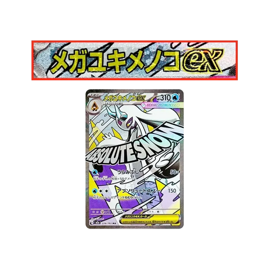 【Raw】 MEGA Froslass ex MA:Chinese Foil0Stamp Error [M2a 224/193](High Class Pack"MEGADream ex