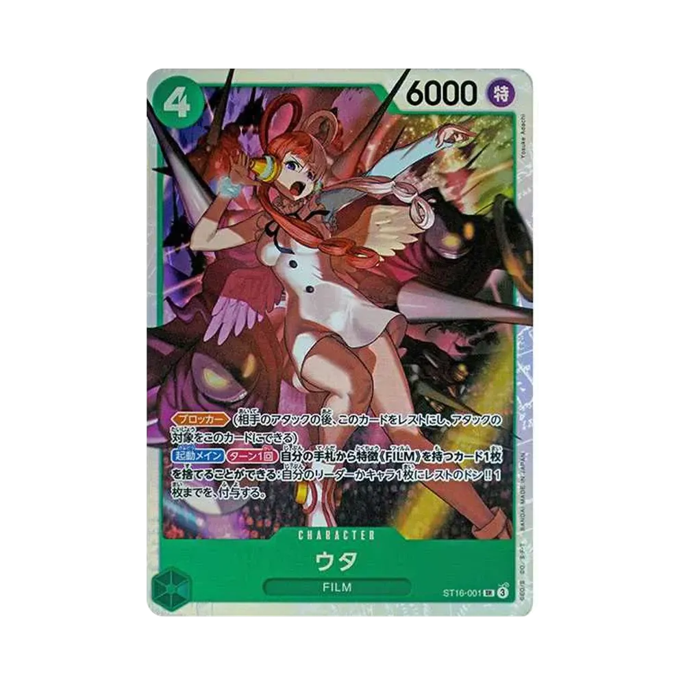 【Raw】 Uta SR [ST16-001](Mazzo iniziale"Uta Verde