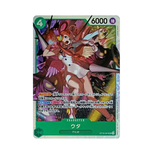 【Roh】 Uta SR [ST16-001](Starter-Deck "Grüne Uta