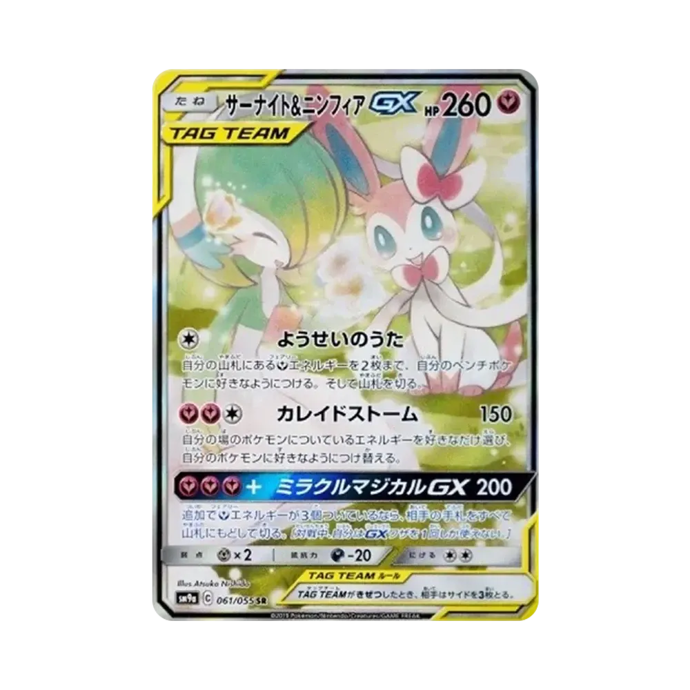 【Raw】 Gardevoir&Sylveon GX SR: SA [SM9a 061/055](Enhanced Expansion Pack"Night Unison