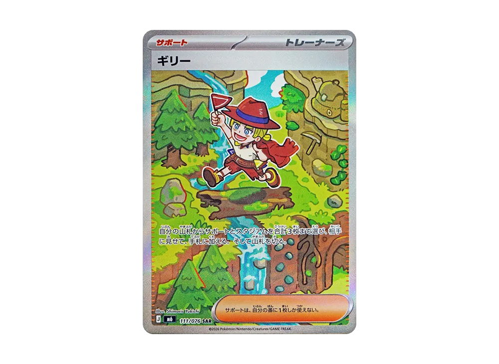 【Raw】 Gilly SAR [M6 111/076](Expansion Pack"Storm Emeralda