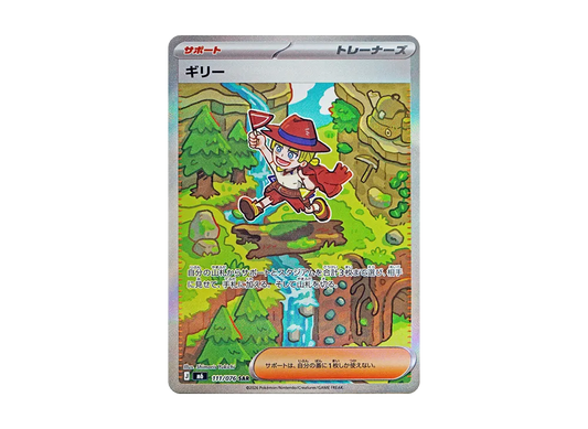 【Raw】 Gilly SAR [M6 111/076](Expansion Pack"Storm Emeralda