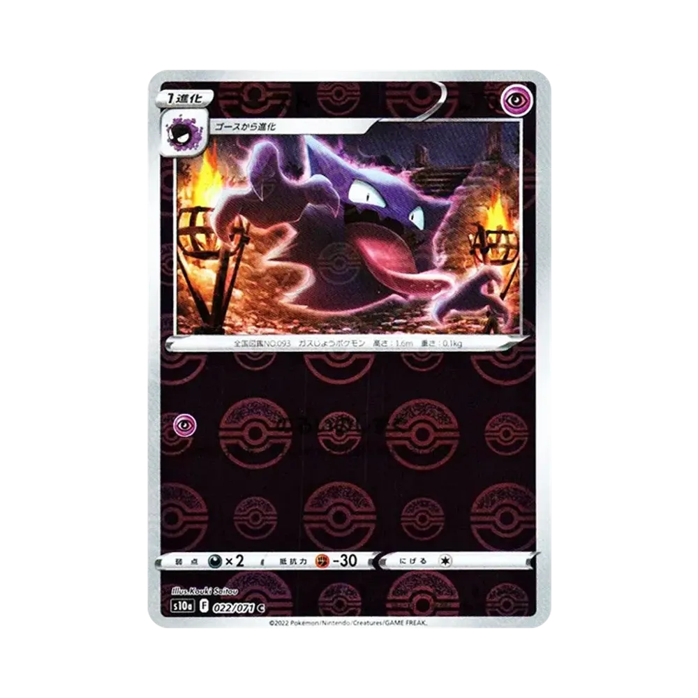 【Non Trattato】 Haunter C: Specchio[s10a 022/071](Espansione potenziata "Dark Phantasma