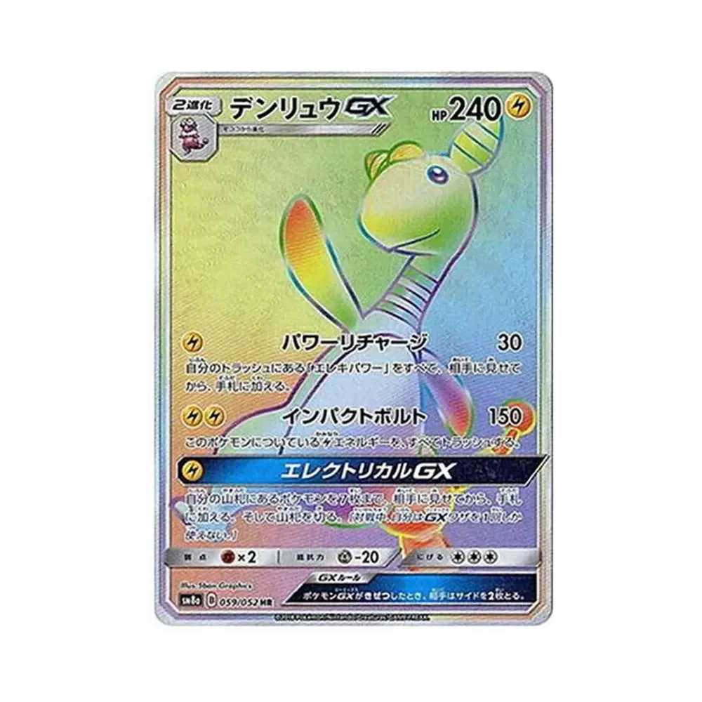 【PSA10】 Ampharos GX HR[SM8a 059/052](Espansione potenziata "Dark Order")