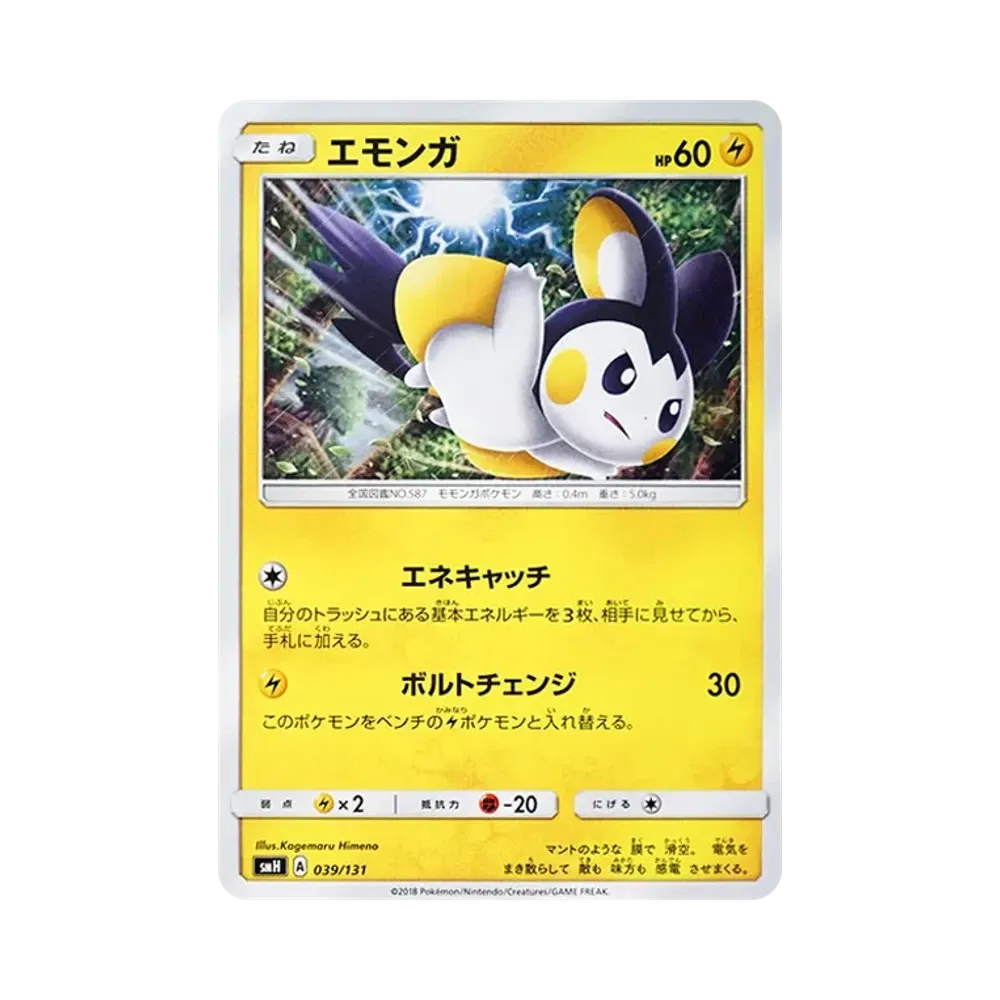 【Roh】 Emolga [SMH 039/131](Sonne & Mond "GX-Starterdeck