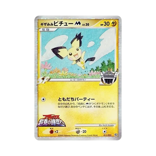 【Raw】 Spiky0earedPichuM [M 011/022](RandomPack2009"ArceusAdvent of Arceus Movie Commemoration