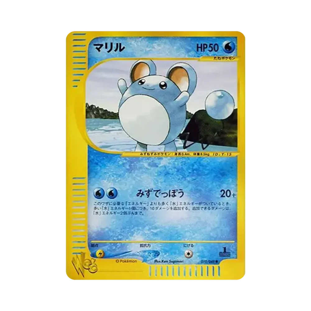 【PSA10】 Marill :1ED [web 010/048](Pokemon Cardweb)