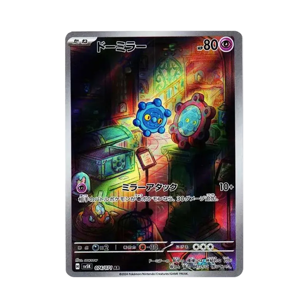 【Raw】 Bronzor AR [SV5K 074/071](Expansion Pack"Wild Force