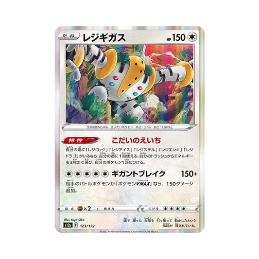 【Raw】 Regigigas [S12a 123/172](Confezione di alta classe "VSTAR Universe
