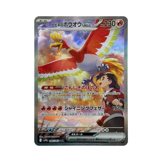 【PSA10】 Ethans Ho-Oh ex SAR [SV9a 086/063](Erweiterte Erweiterung "Hot Wind Arena")