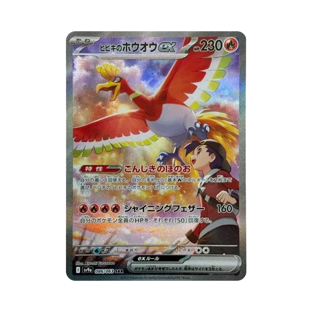 【Roh】 Ethans Ho-Oh ex SAR [SV9a 086/063](Erweiterter Erweiterungspack "Hot Wind Arena