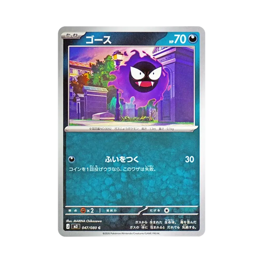 【PSA10】 Nebulak [M3 047/080](Erweiterungspaket"Munikis Zero")