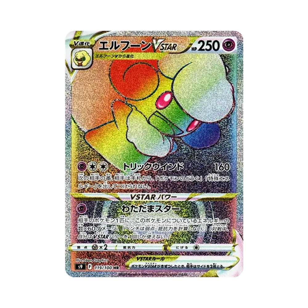 【PSA10】 Whimsicott HR [S9 119/100](Espansione "Star Birth")