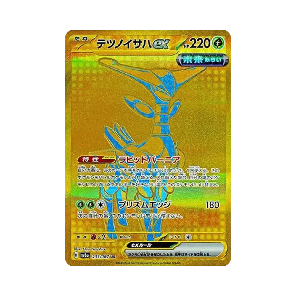 【Roh】 Iron Leaves ex UR [SV8a 233/187](High Class Pack "Terastal Festival ex