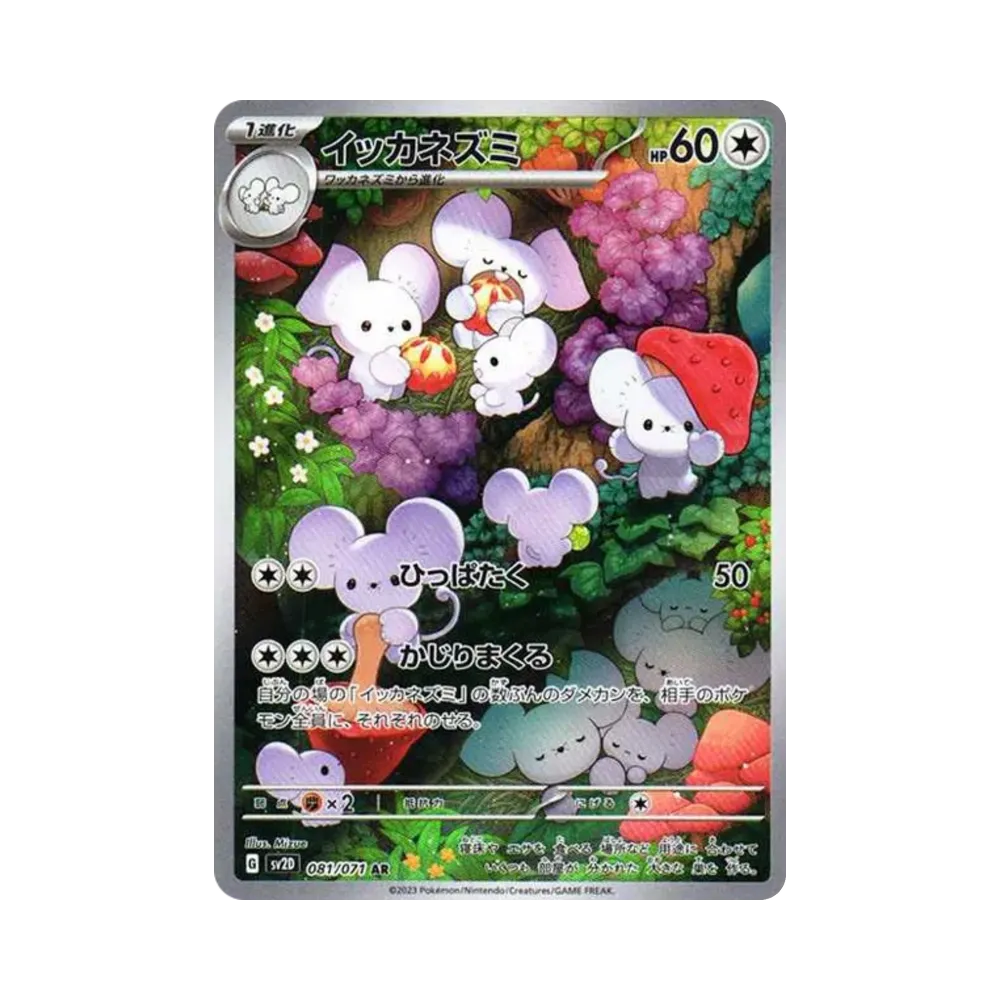 【Roh】 Maushold AR [SV2D 081/071](Erweiterungspaket"Clay Burst