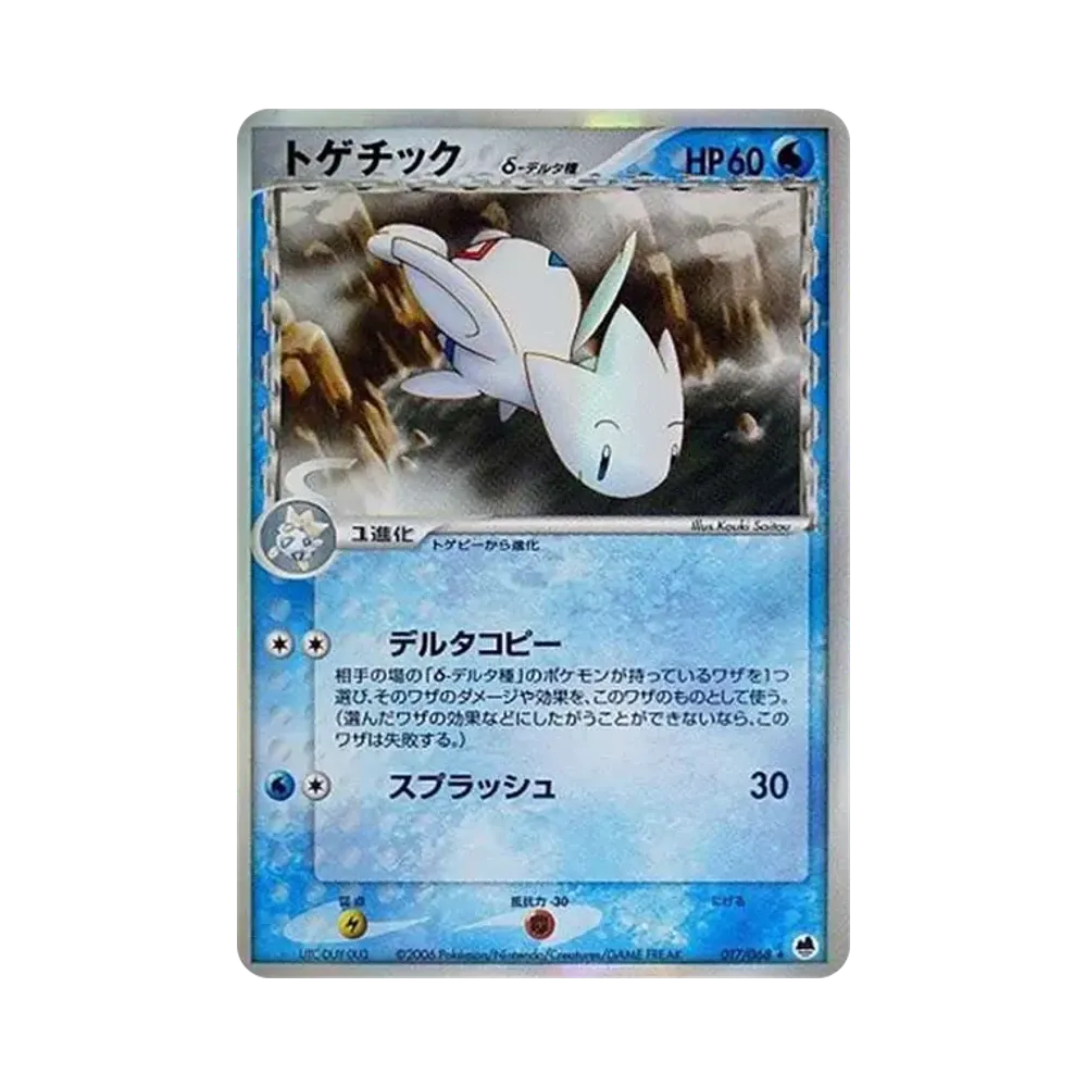 【PSA10】 Togeticδ Delta Species [PCG9 017/068](Expansion Pack"Farthest Ends of Offense and Defense")