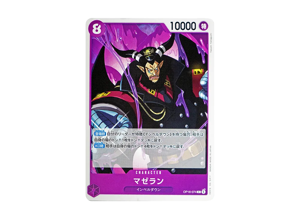 【Raw】 Magellan C [OP16-074](Booster Pack"THE TIME OF DECISIVE BATTLE