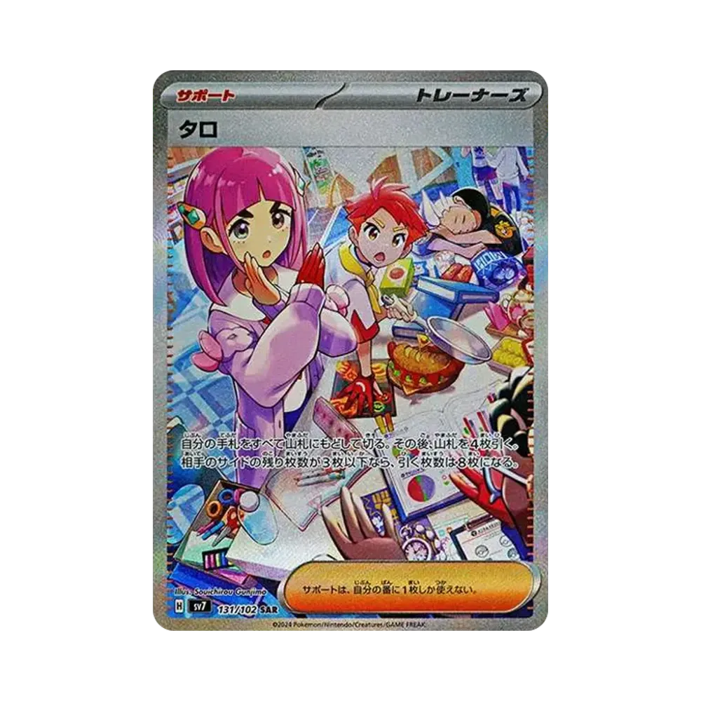 【Raw】 Lacey SAR [SV7 131/102](Expansion Pack"Stellar Miracle