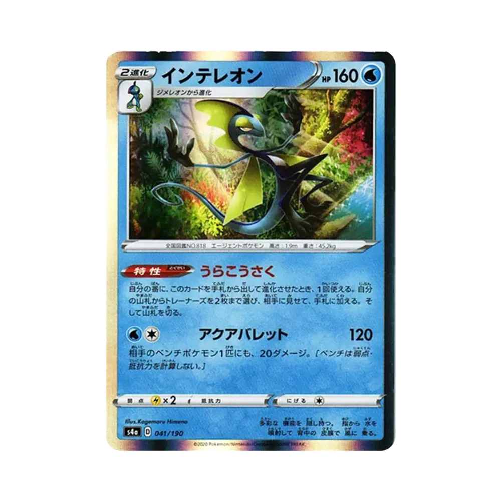 【Raw】 Inteleon [s4a 041/190](High Class Pack"Shiny Star V