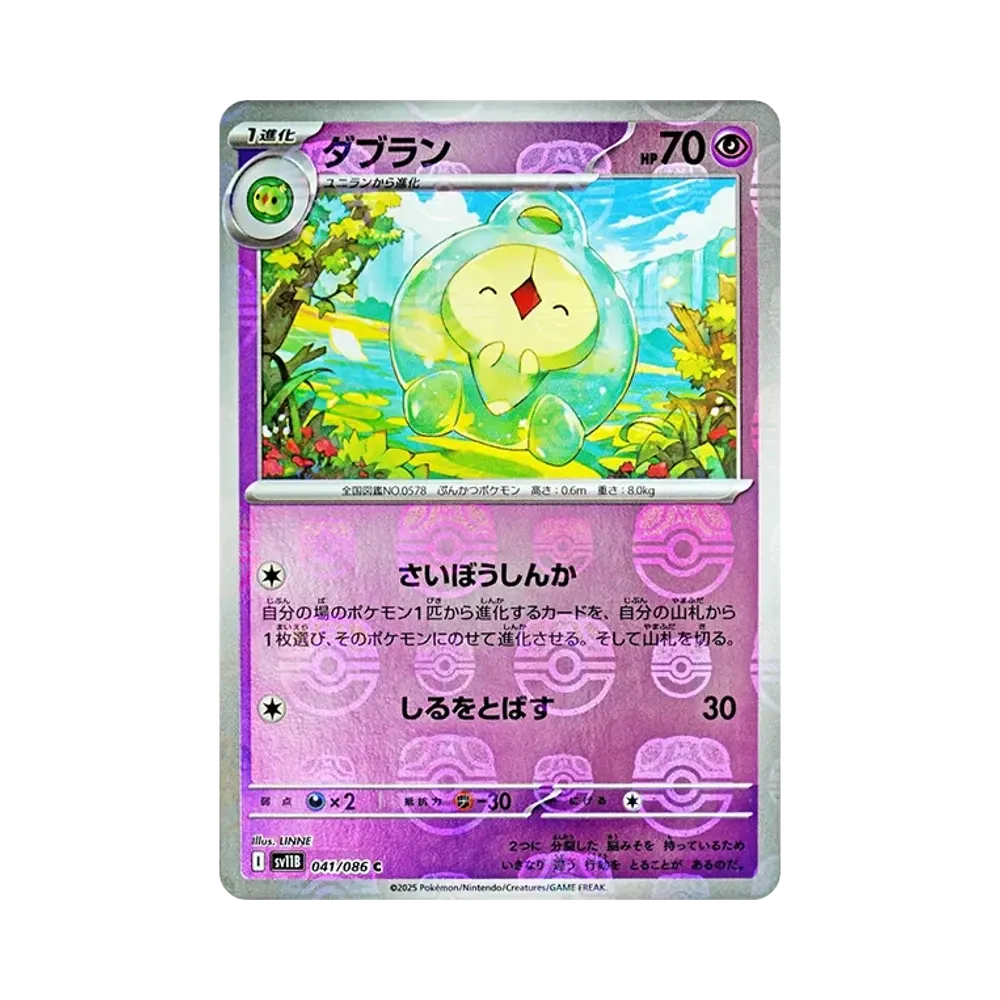 【PSA10】 Duosion C :Master Ball Mirror [SV11B 041/086](Espansione "Black Bolt")