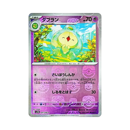 【PSA10】 Duosion C :Master Ball Mirror [SV11B 041/086](Expansion Pack"Black Bolt")