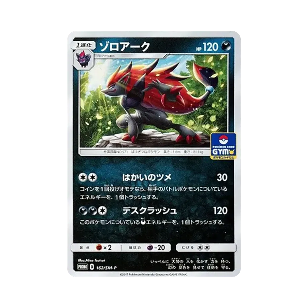 【Raw】 Zoroark [SM0P 162](Pacchetto di carte promozionali "Vol. 3