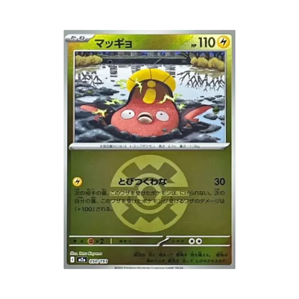 【Roh】 Stunfisk[M2a 050/193](High Class Pack"MEGADream ex