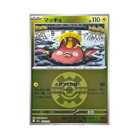 【Raw】 Stunfisk[M2a 050/193](High Class Pack"MEGADream ex