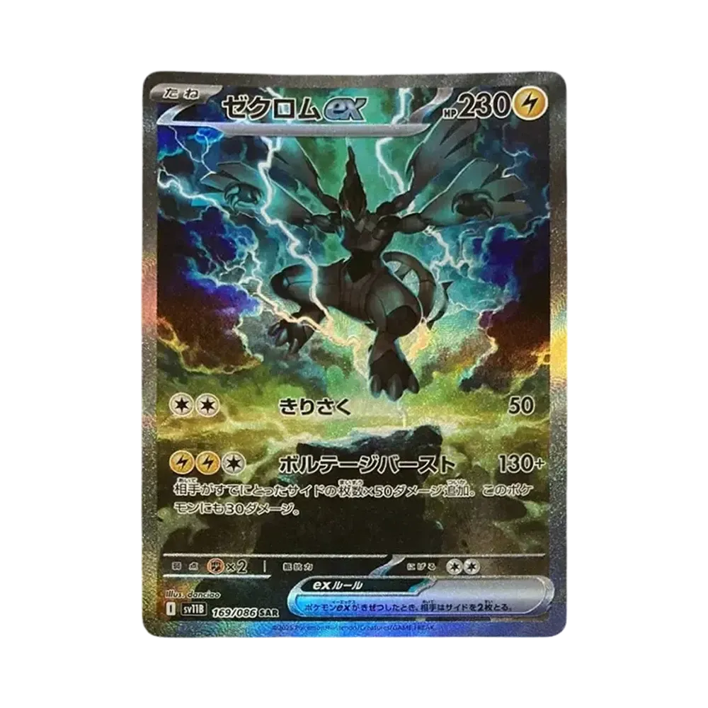 【Roh】 Zekrom ex SAR [SV11B 169/086](Erweiterungspaket"Black Bolt