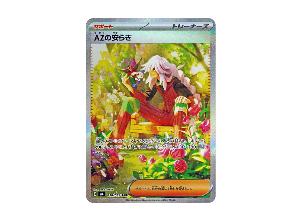 【Raw】 AZ of Peace SAR [M4 118/083](Expansion Pack「Ninja Spinner」)