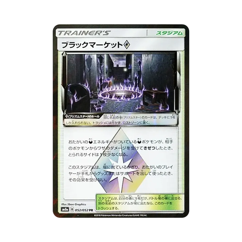 【Raw】 Black Market PR [SM8a 052/052](Espansione potenziata "Dark Order
