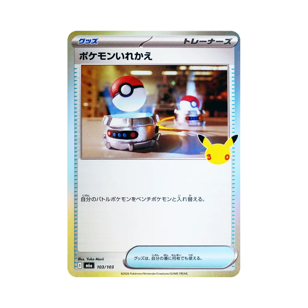 【Raw】 Pokemon Switch [M6a 103/103](Espansione "30th CELEBRATION