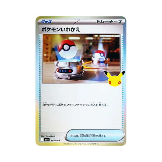 【Roh】 Pokémon Switch [M6a 103/103](Erweiterungspaket "30th CELEBRATION