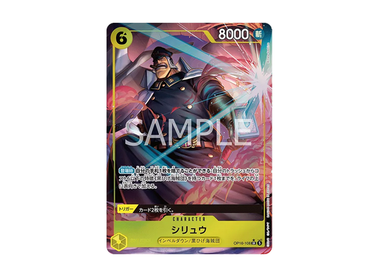 【Raw】 Shiryu SR-P [OP16-108](Booster Pack"THE TIME OF DECISIVE BATTLE