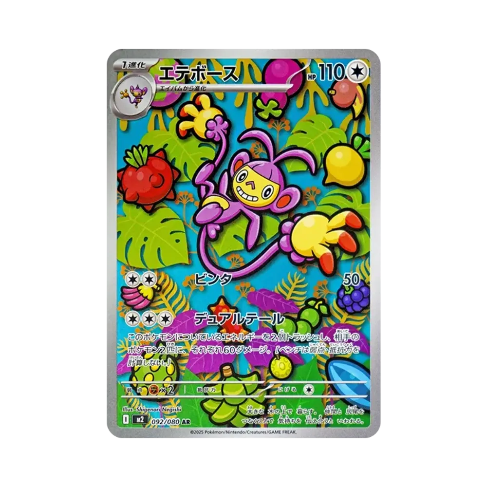 【PSA10】 Ambipom AR [M2 092/080](Espansione "Inferno X")