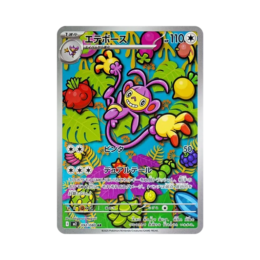 【PSA10】 Ambipom AR [M2 092/080](Erweiterungspaket"Inferno X")