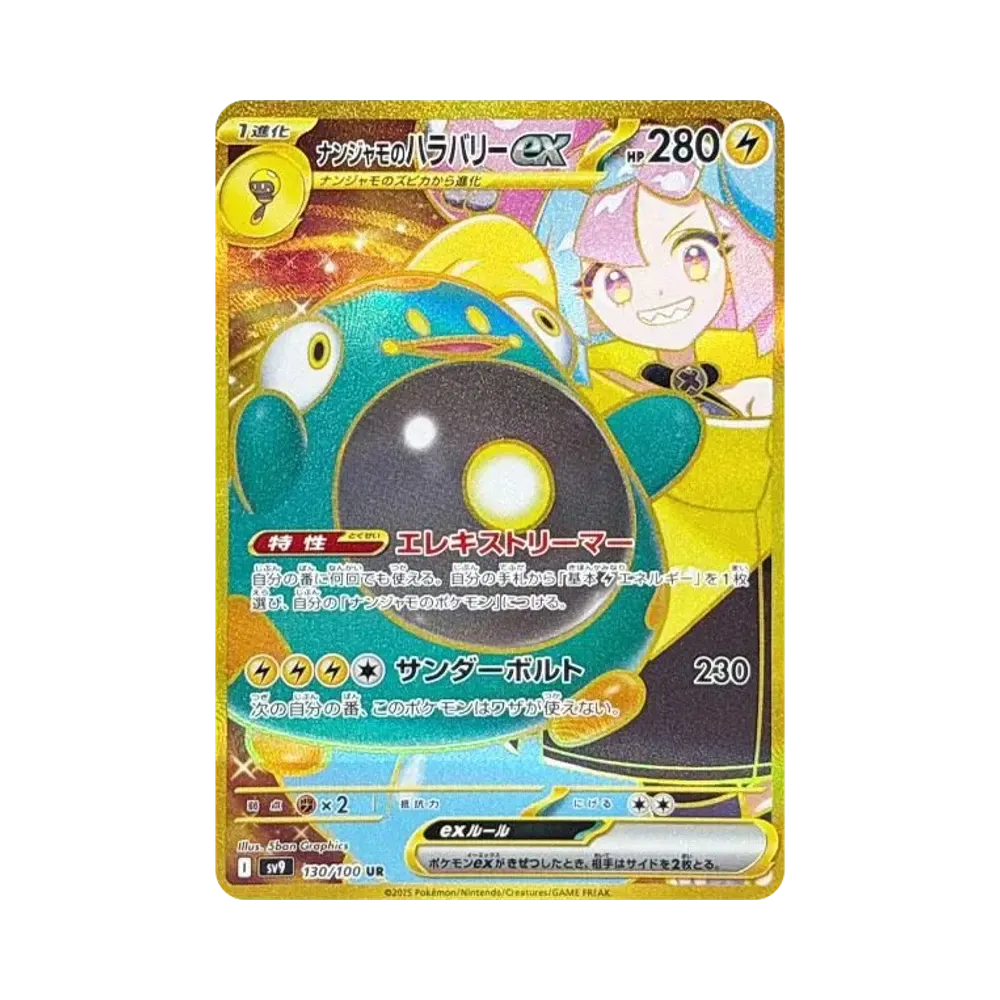 【Raw】 Iono's Bellibolt ex UR [SV9 130/100](Expansion Pack"Battle Partners