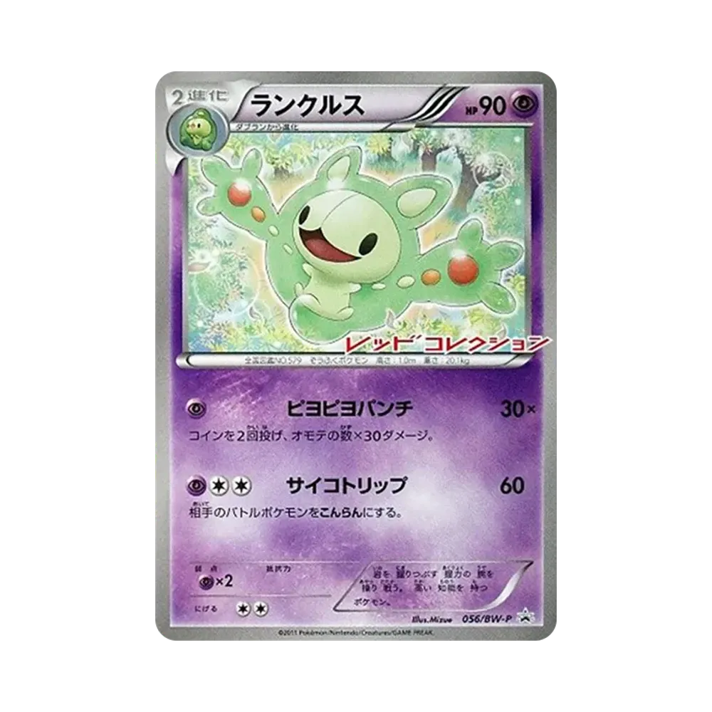 【Raw】 Reuniclus P [BW0P 056](Promo Card"RedCollectionRelease Commemoration