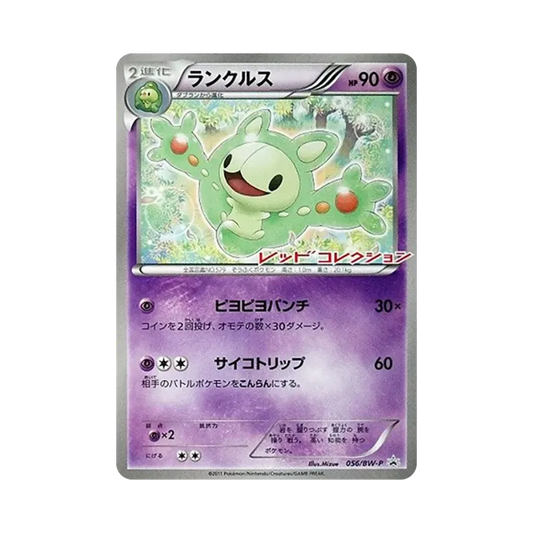 【Raw】 Reuniclus P [BW0P 056](Carta promozionale "RedCollectionRelease Commemoration