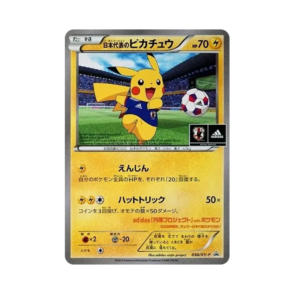 【Raw】 Rappresentante giapponese di Pikachu: Promo [XY0P 050/XY0P](Carta promo "XY0P