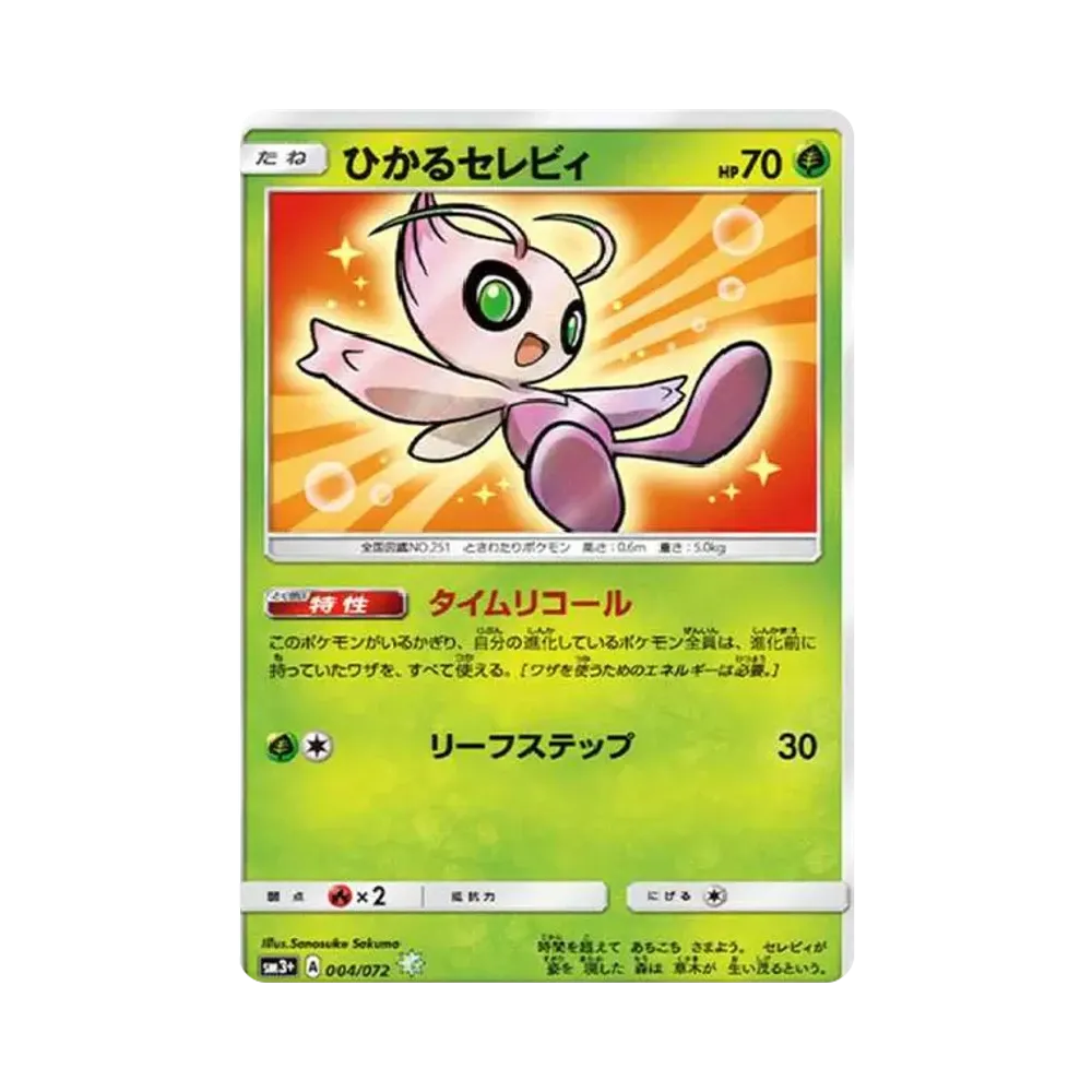 【Raw】 Shining Celebi H [SM3+ 004/072](Enhanced Expansion Pack"Shining Legends