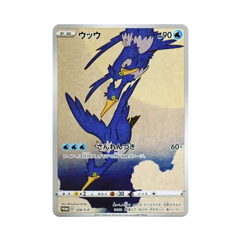 【Unberührt】 Cramorant: Promo [S0P 226](Pokémon-Stempel-BOX-Promokarte „Schöner Blick zurück“ / „Monat mit Gänsen“ S0P