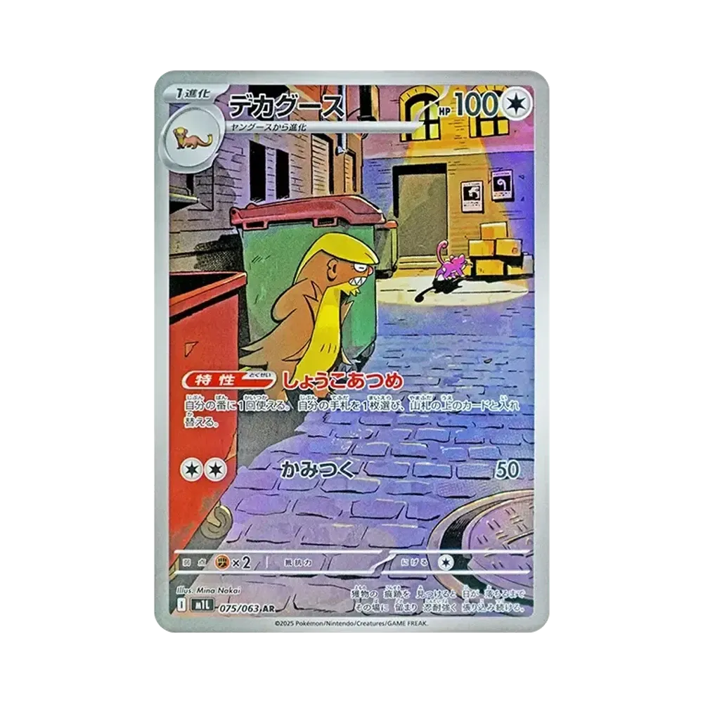 【PSA10】 Gumshoos AR [M1L 075/063](Erweiterungspaket"MEGABrave")