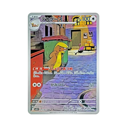 【PSA10】 Gumshoos AR [M1L 075/063](Erweiterungspaket"MEGABrave")