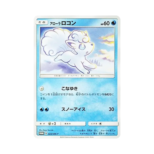 【Roh】 AlolanVulpix P [SM0P 023](Promokarte"JumpFesta2017 GEOPokemon Card GameLimitedCampaign