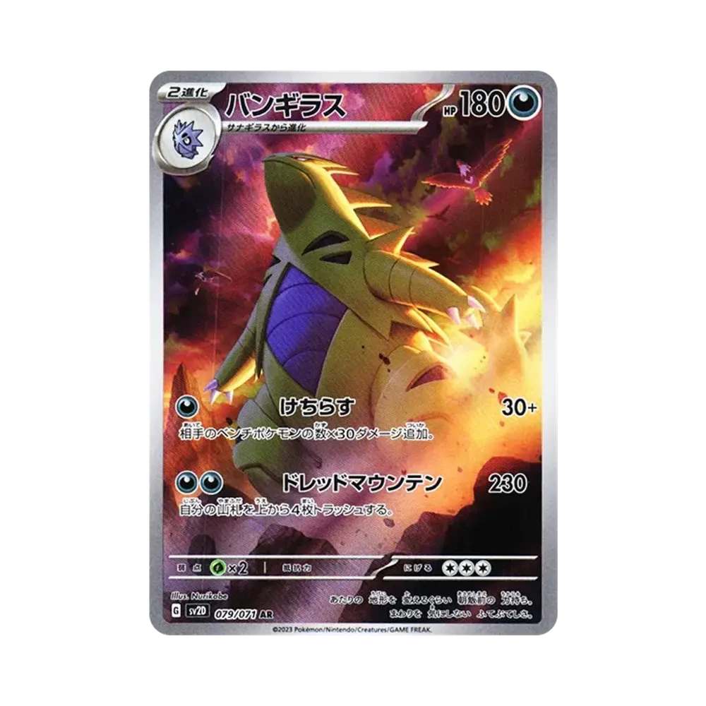 【PSA10】 Tyranitar AR [SV2D 079/071](Erweiterungspaket"Clay Burst")