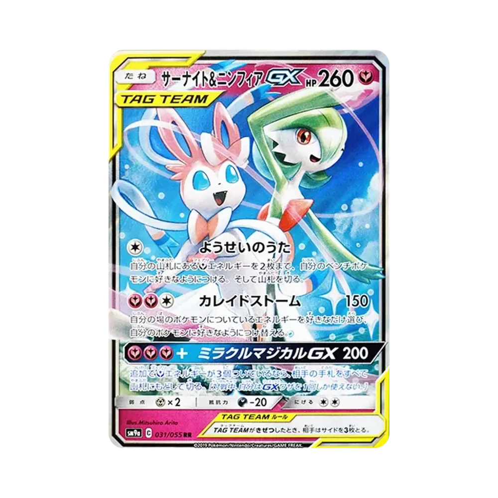 【Raw】 Gardevoir&Sylveon GX RR [SM9a 031/055](Enhanced Expansion Pack"Night Unison