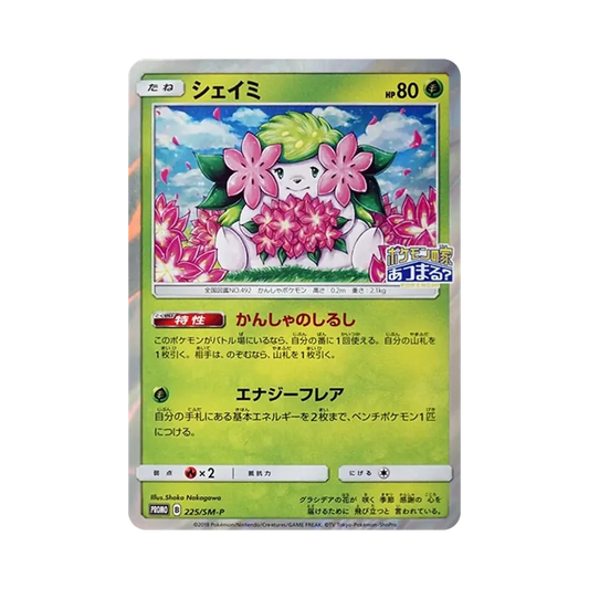 【Roh】 Shaymin P [SM0P 225](Promokarte"PokemonCenter20JahresfeierKampagne